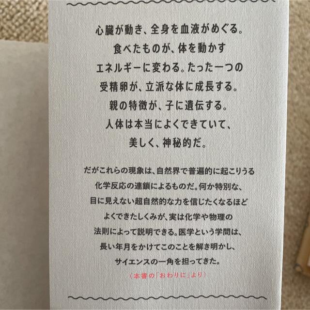 すばらしい人体★山本健人 エンタメ/ホビーの本(文学/小説)の商品写真