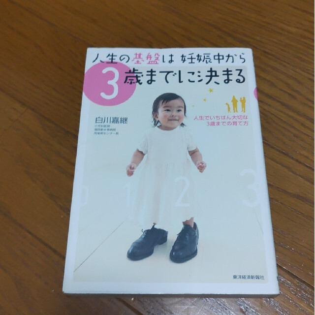 育児　子育て　乳幼児　妊娠　出産　3冊セット エンタメ/ホビーの本(住まい/暮らし/子育て)の商品写真