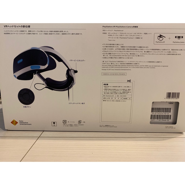 PlayStation VR プレイステーション　カメラ同梱版 1