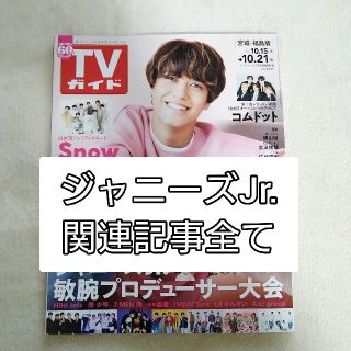 ジャニーズJr. - Jr.大賞 応募用紙 応募券の通販 by Sally's shop