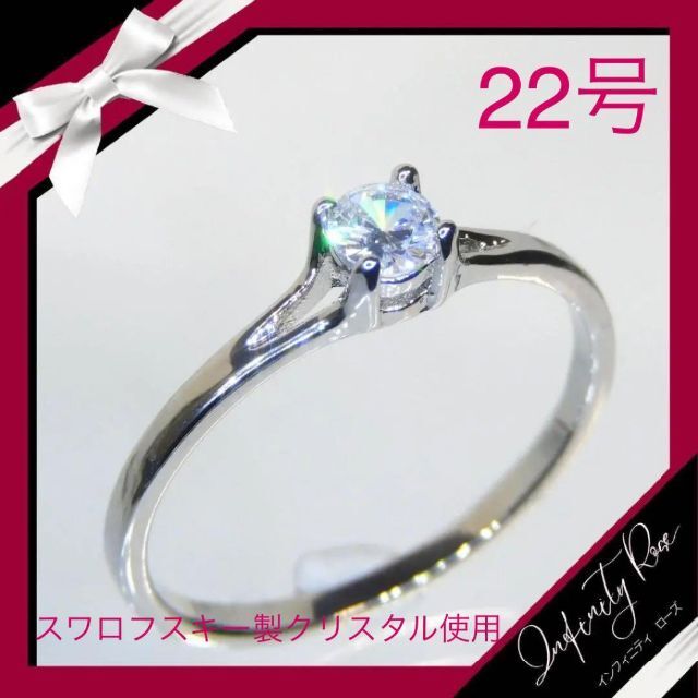 （1078）22号　シルバー綺麗すぎる一粒エンゲージリング　指輪 レディースのアクセサリー(リング(指輪))の商品写真