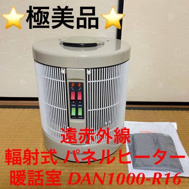 DAN1000-R16外線輻射式パネルヒーター 談話室 アールシーエス1123 