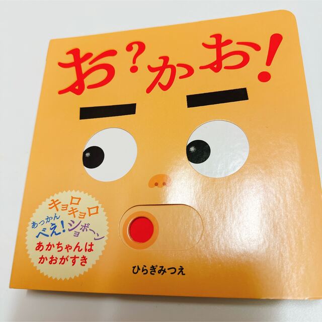 がたんごとん がたんごとん お？かお！ 絵本 エンタメ/ホビーの本(絵本/児童書)の商品写真