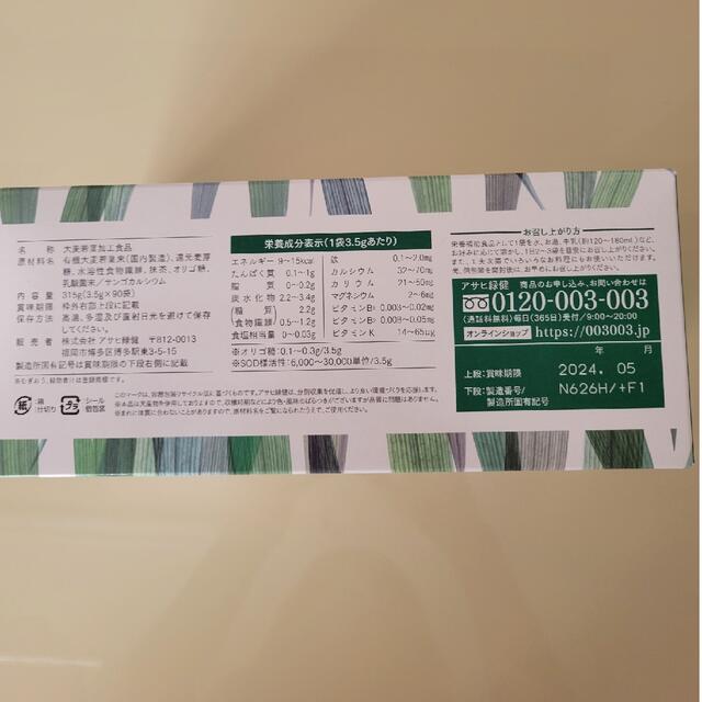 アサヒ緑健　緑効青汁 食品/飲料/酒の健康食品(青汁/ケール加工食品)の商品写真