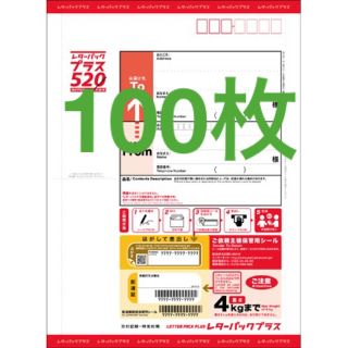 新品】レターパックプラス 100枚セット 520円の通販 by masa's shop