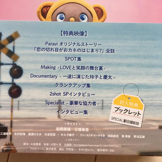 おカネの切れ目が恋のはじまり DVD-BOX〈3枚組〉の通販 by ゆーちん's ...
