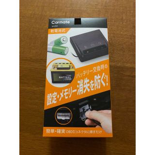 カーメイト(CAR MATE)のカーメイト CARMATE メモリーキーパー SA201 新品未使用(車内アクセサリ)