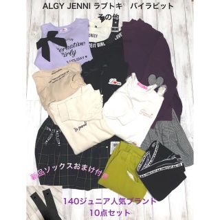 ラブトキシック(lovetoxic)の140女の子　まとめ売り　ジュニア人気ブランド集結！！(ワンピース)