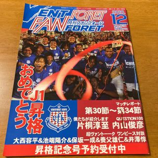 月刊ファンフォーレ　2010.12(趣味/スポーツ)