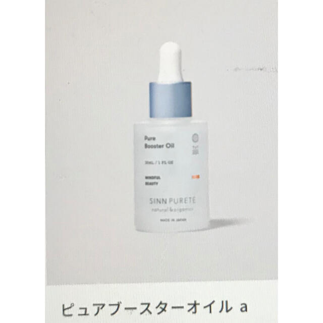 John Masters Organics(ジョンマスターオーガニック)のシンピュルテ　ピュアブースターオイル新品30㎖ コスメ/美容のスキンケア/基礎化粧品(ブースター/導入液)の商品写真