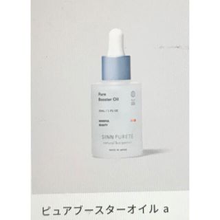 ジョンマスターオーガニック(John Masters Organics)のシンピュルテ　ピュアブースターオイル新品30㎖(ブースター/導入液)