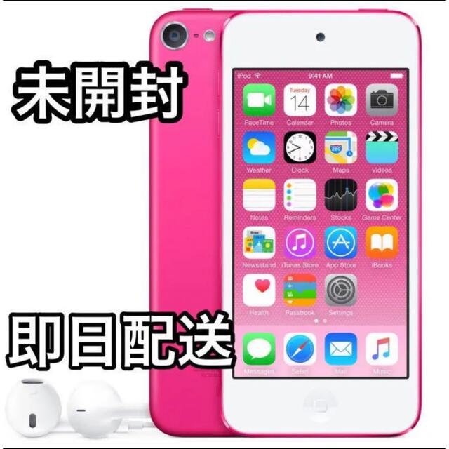 ☆新品未開封☆iPod touch 32GB ピンク