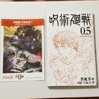 劇場版　呪術廻戦　特典　0.5(少年漫画)