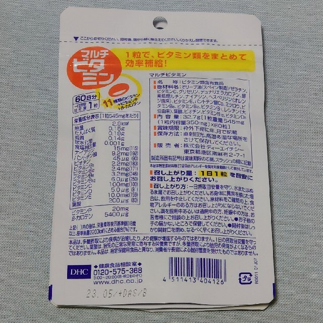 DHC マルチビタミン 60日分 2個 食品/飲料/酒の健康食品(ビタミン)の商品写真