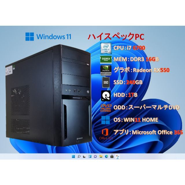 ゲームPC/i7 6700/16G/RX550/SSD+HDD/#130電源