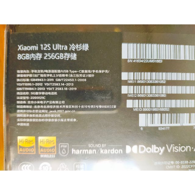 新品未開封★ライカカメラ搭載★Xiaomi 12S Ultra 256GB スマホ/家電/カメラのスマートフォン/携帯電話(スマートフォン本体)の商品写真