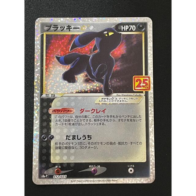 ポケモンカード　ブラッキー　25th