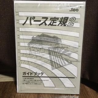 パース定規2(コミック用品)