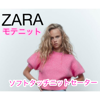 ザラ(ZARA)の【美品】1度着用　ZARA ピンクニット　ソフトタッチニットセーター(ニット/セーター)