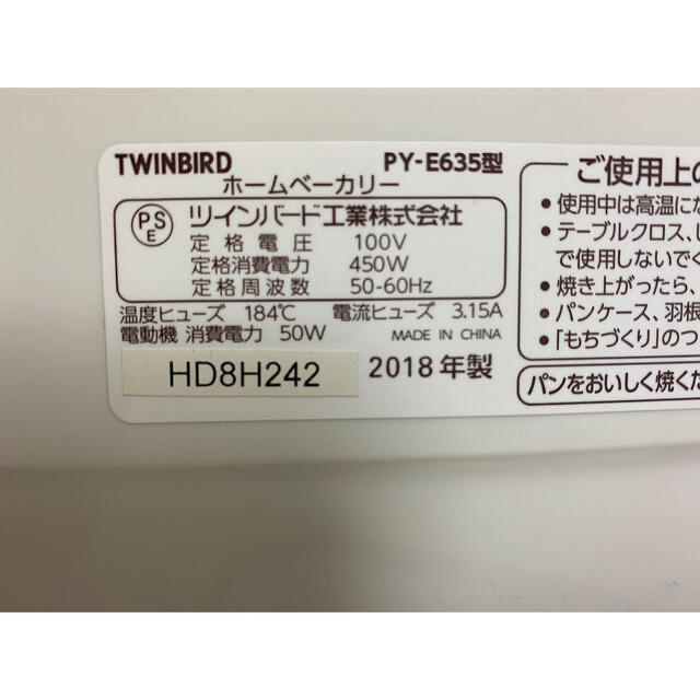 TWINBIRD(ツインバード)のホームベーカリー　ツインバードPY-E635 スマホ/家電/カメラの調理家電(ホームベーカリー)の商品写真