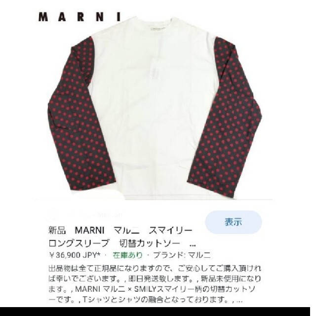3.6万‼️スマイルドット柄 MARNI × SMILY LONG SLEEVE