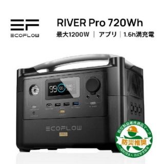 EcoFlow　RIVER  Pro(防災関連グッズ)