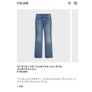 CELINE ディランジーンズ ユニオンウォッシュ デニム ユニオンウォッシュ