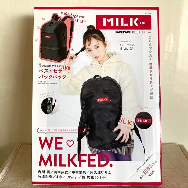 MILKFED.(ミルクフェド)の【新品】MILKFED. BACKPACK  赤　ムック　付録　バックパックのみ レディースのバッグ(リュック/バックパック)の商品写真