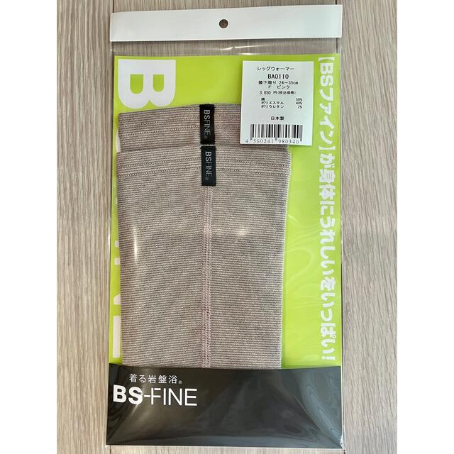 割り引き 着る岩盤浴 BS-FINE レッグウォーマー thebrazilian.co.uk