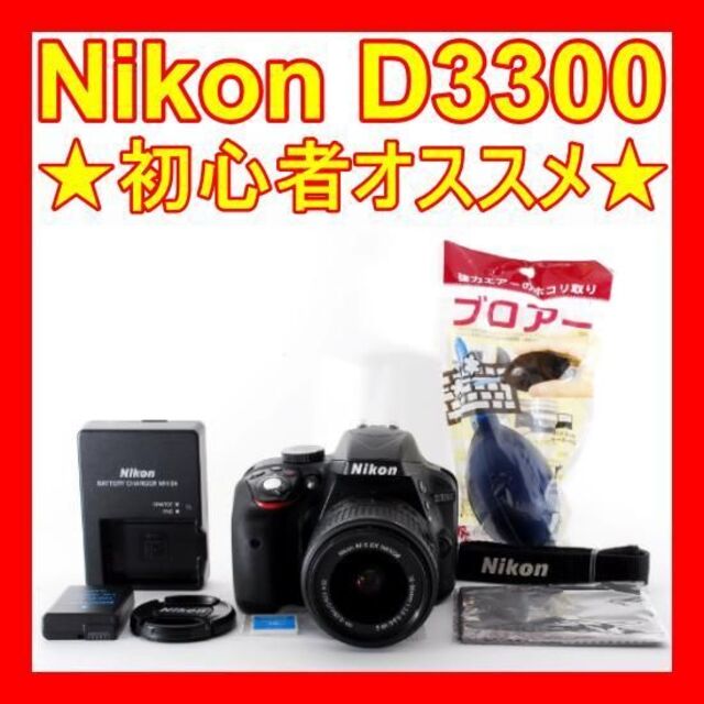 ❤️初心者オススメ❤️SDカード付❤️Nikon D3300❤️すぐに使える❤️