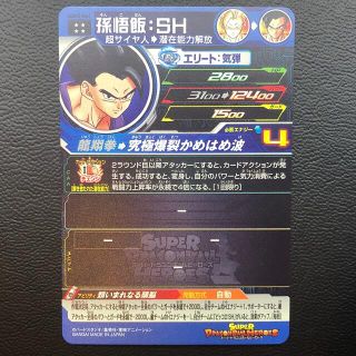 ドラゴンボール - ドラゴンボールヒーローズ UGM2-064 孫悟飯:SH ドラゴンボール - ドラゴンボールヒーローズ UGM2-064 孫悟飯:SH