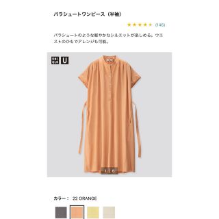 ユニクロ(UNIQLO)のユニクロ　ユー　パラシュートワンピース(ひざ丈ワンピース)