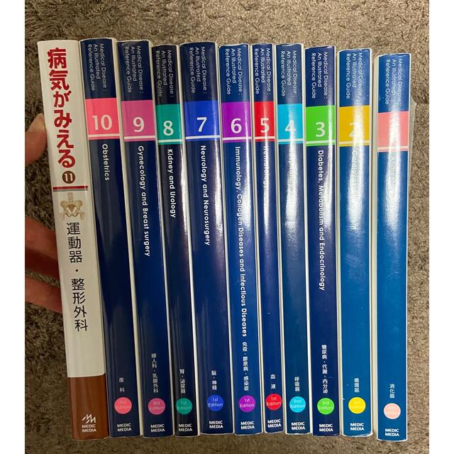 お値下げ！11冊セット！】病気がみえる vol.1-11 【海外輸入】 9000円