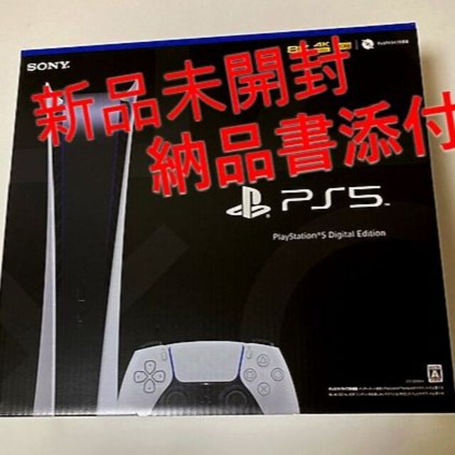 新品】PlayStation 5 デジタル エディションCFI-1200B01