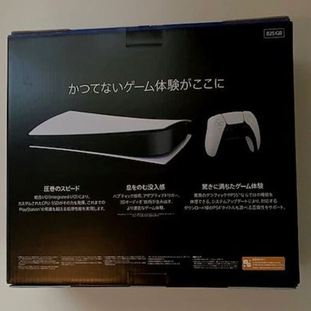 【新品】PlayStation 5 デジタル エディションCFI-1200B01