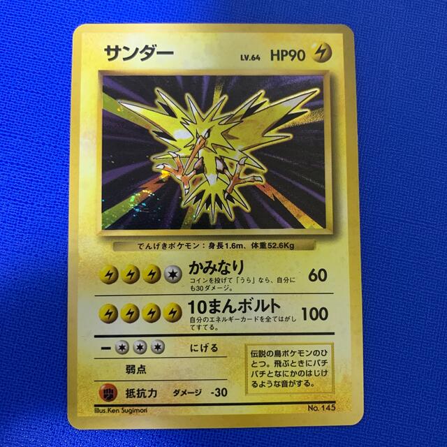 ポケモンカード　サンダー　初版　美品