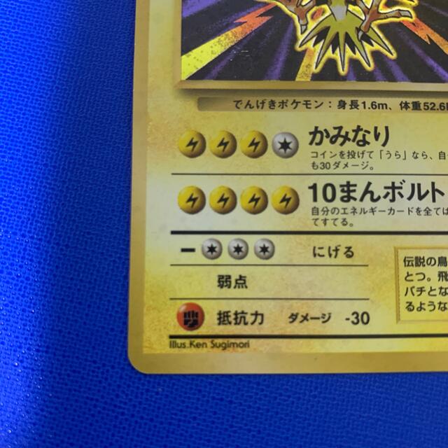 ポケモンカード　サンダー　初版　美品 3