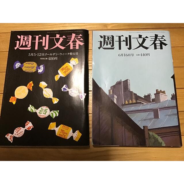 文藝春秋(ブンゲイシュンジュウ)の週刊文春 2冊 エンタメ/ホビーの雑誌(ニュース/総合)の商品写真