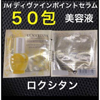 ロクシタン(L'OCCITANE)の新品⭐︎ロクシタン　ポイント　セラム　美容液(美容液)