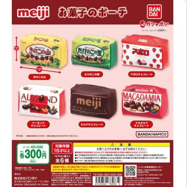 明治(メイジ)のガチャ お菓子のポーチ ミルクチョコレート レディースのファッション小物(ポーチ)の商品写真