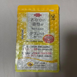 タイショウセイヤク(大正製薬)のおなかの脂肪が気になる方のタブレット(ダイエット食品)