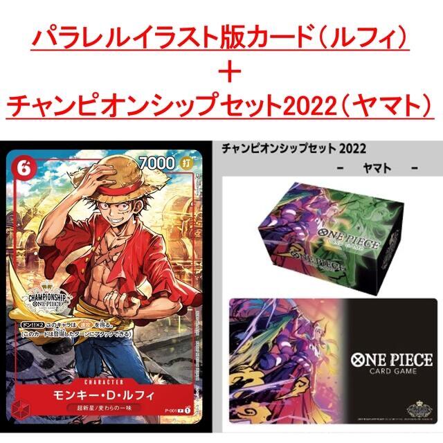 ONE PIECEカードゲームチャンピオンシップセット2022 ヤマト