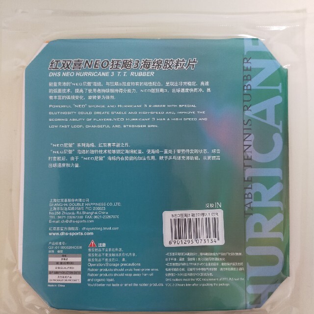 キョウヒョウ3 NEO 特別硬度37 DHS卓球ラバー 卓球ラバー NEOキョウヒョウ3 特別硬度
