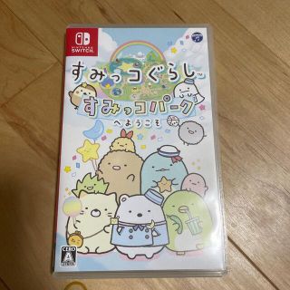 すみっコぐらし すみっコパークへようこそ Switch(家庭用ゲームソフト)