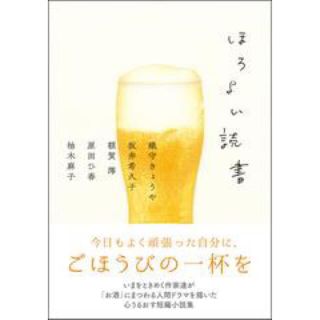 ほろよい読書(その他)