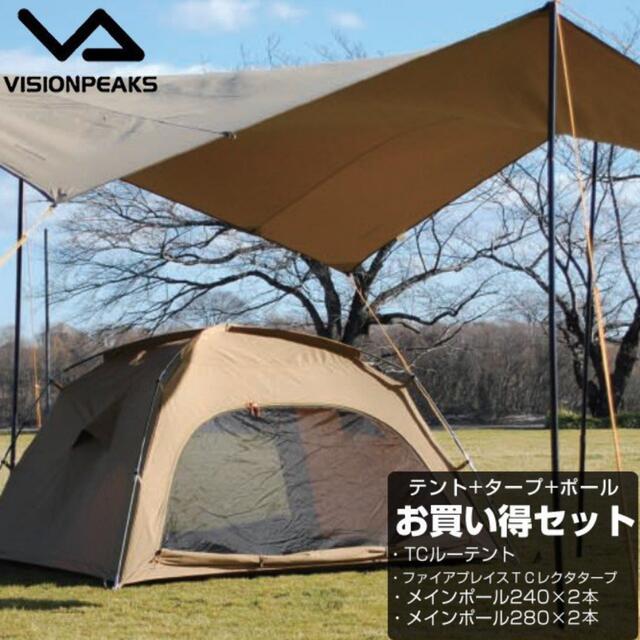 でおすすめアイテム ビジョンピークス VISIONPEAKS テントセット