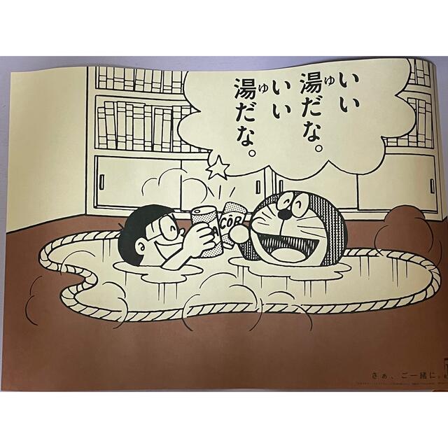 ドラえもん ポスター みつめればしあわせポスター 乾杯 エンタメ/ホビーのアニメグッズ(ポスター)の商品写真
