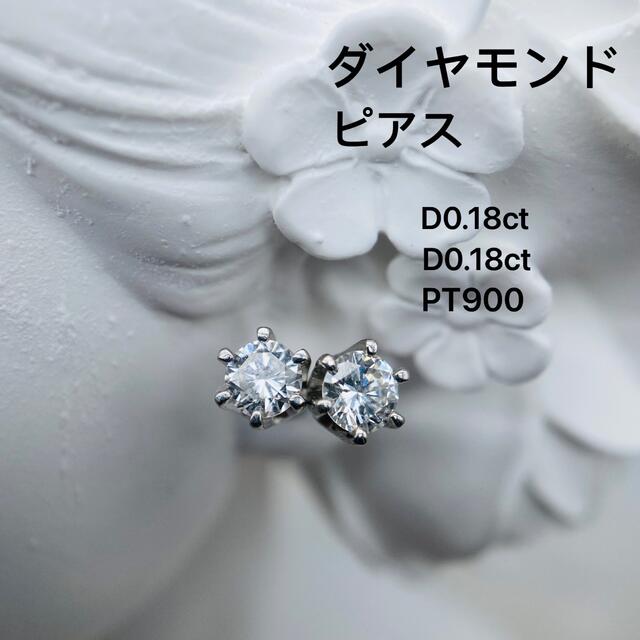 ダイヤモンド PT850/PT900 ピアス レディース 【値引不可】の通販 by 