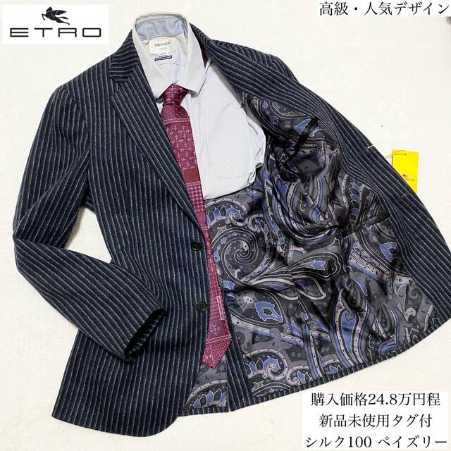 【スペシャル】ETRO シルク混 裏地 総柄 ペイズリー デザイン セットアップ