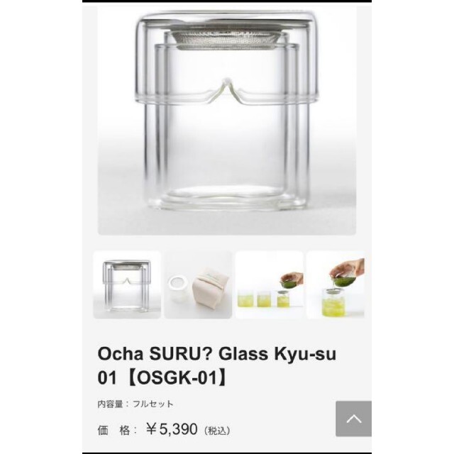伊藤園CHAGOCORO Ocha SURU? Glass Kyu-su